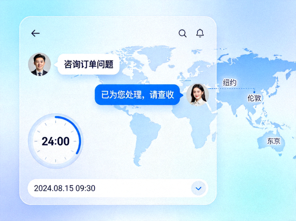 客服与用户在线沟通的界面示意，背景是时钟与全球地图，象征全天候服务